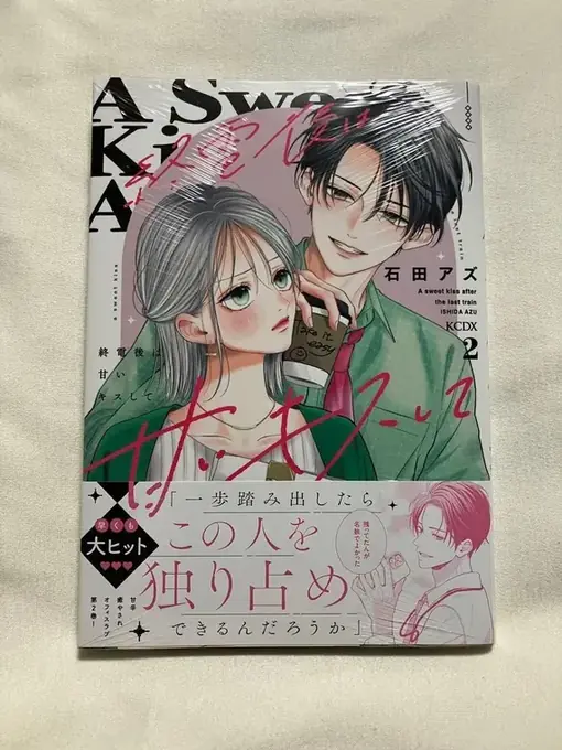 A Sweet Kiss After the Last Train, Volume 2
